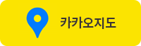 카카오맵 열기